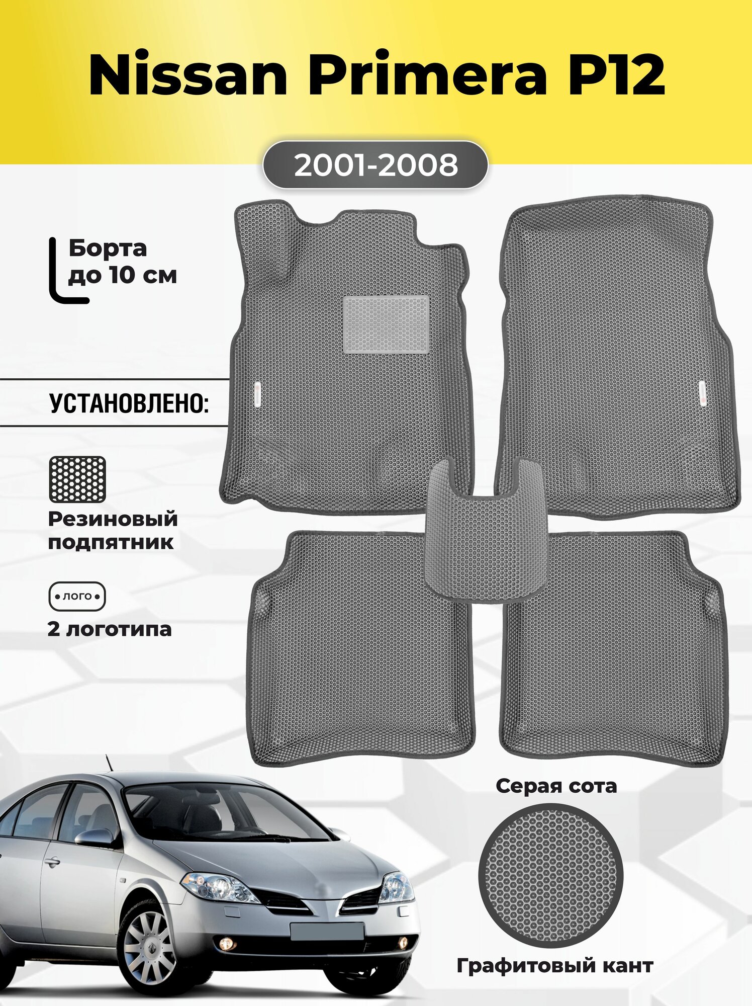 Автомобильные эва коврики Nissan Primera P12, ева в машину c бортами