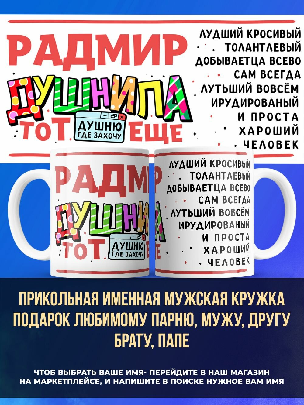 Именная кружка подарок другу, душнила Радмир
