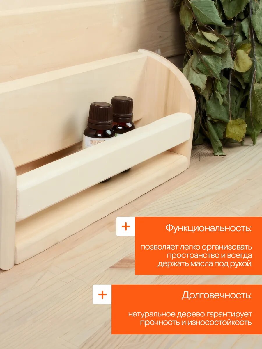Полка настенная, полочка для масел, 8 пузырьков, 30х11см, липа "Добропаровъ" — фото 1
