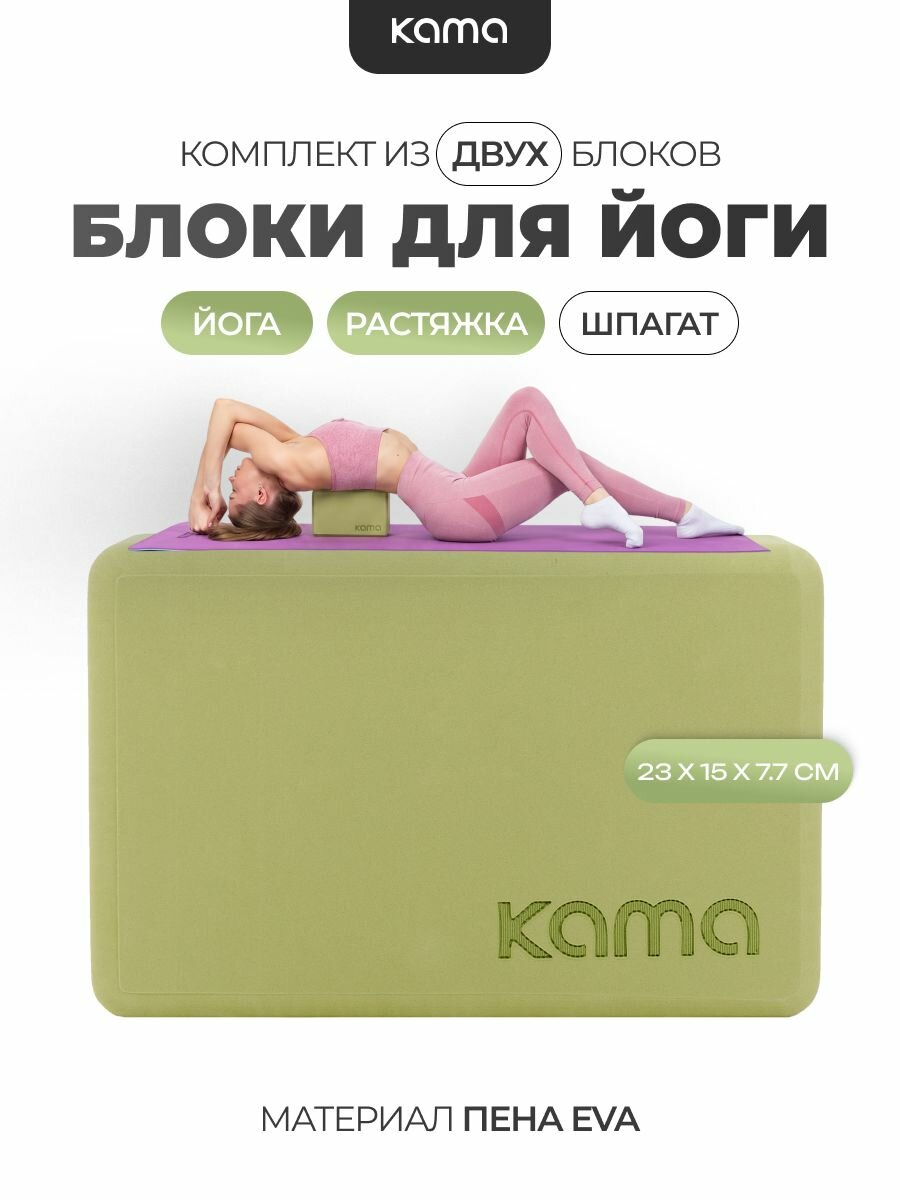 Блоки для йоги 2 шт.