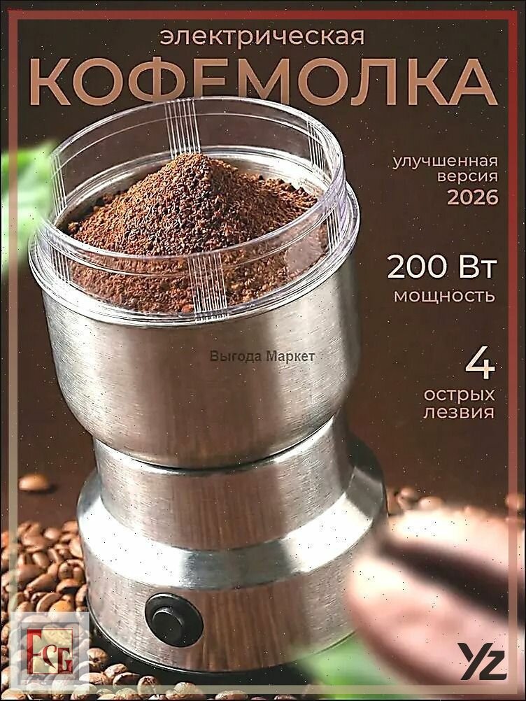 Кофемолка mzm-20260416133344790 200 Вт