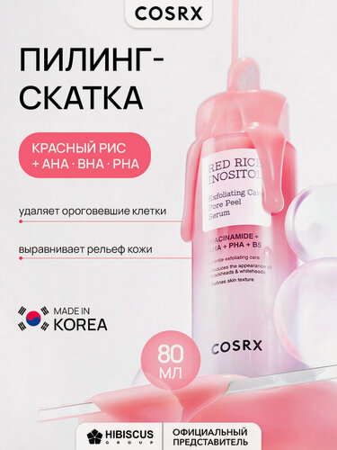 Изображение товара Cosrx Пилинг-скатка для очищения пор с красным рисом 80 мл