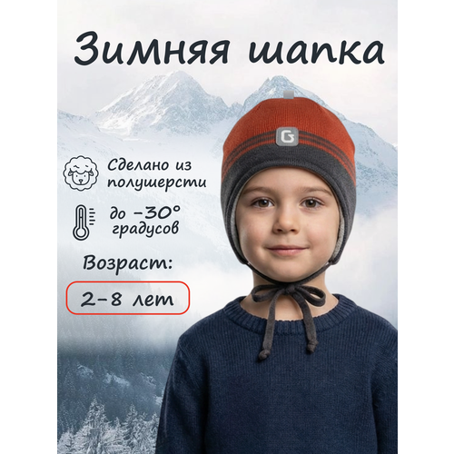 Шапка GUSTI Осень-Зима 2025 для мальчиков, размер 50-52, brown