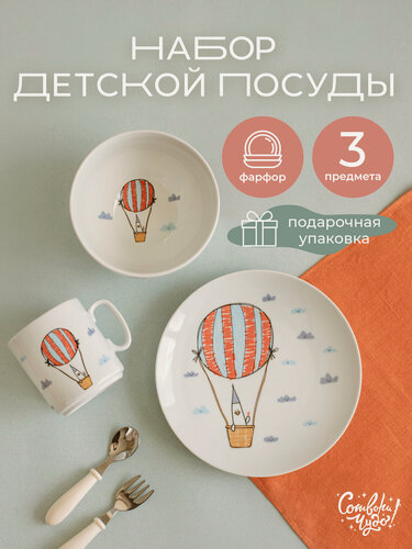 Изображение товара Посуда в подарок ребенку, 3 предмета, кружка+пиала+тарелка, фарфор