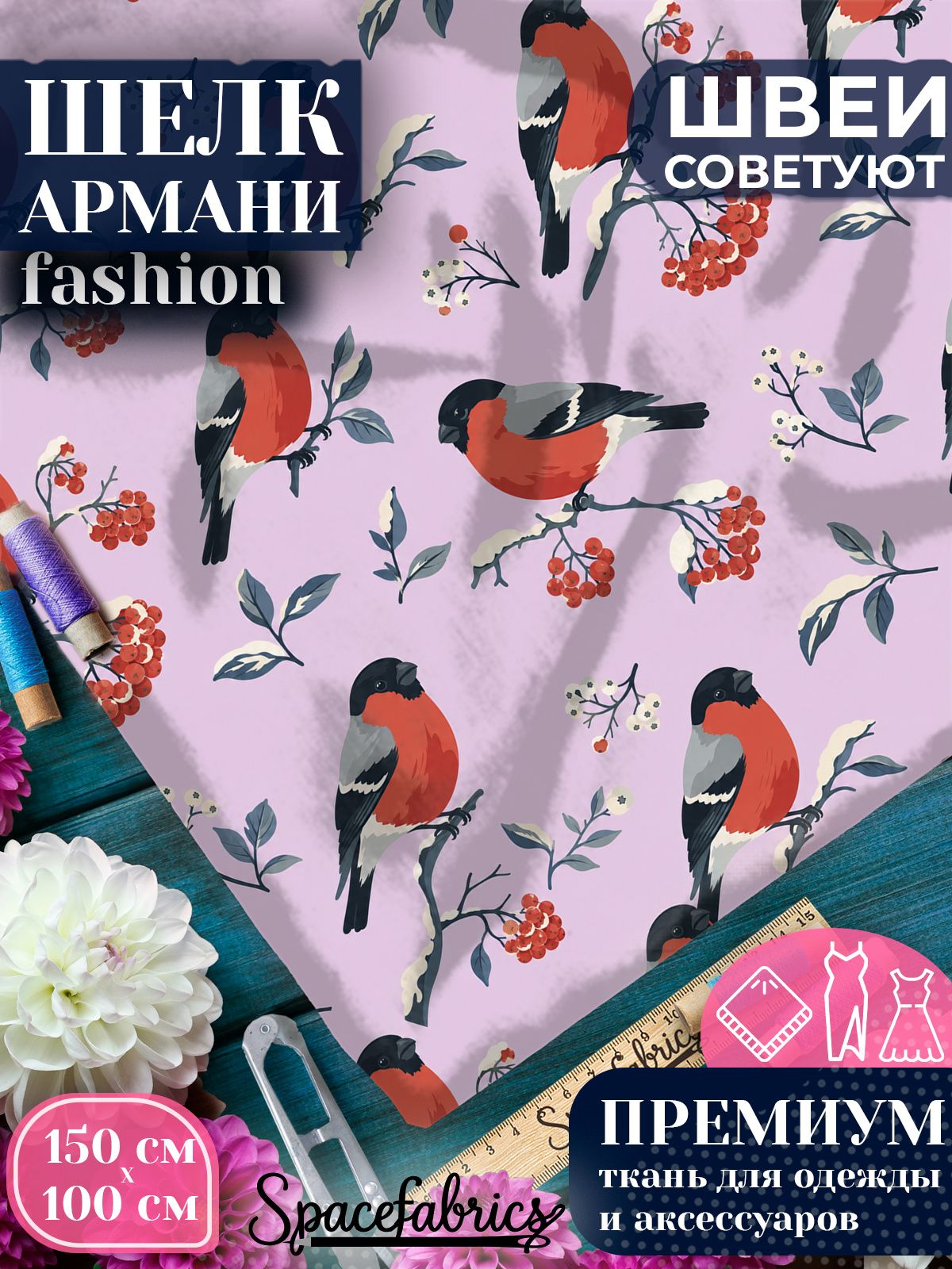 Ткань для шитья шелк Армани, искусственный шелк для костюмов, платьев, юбок с принтом Зимние птицы