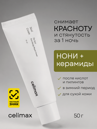Изображение товара Крем для лица CELIMAX с экстрактом нони (восстанавливающий и питательный) 50 мл