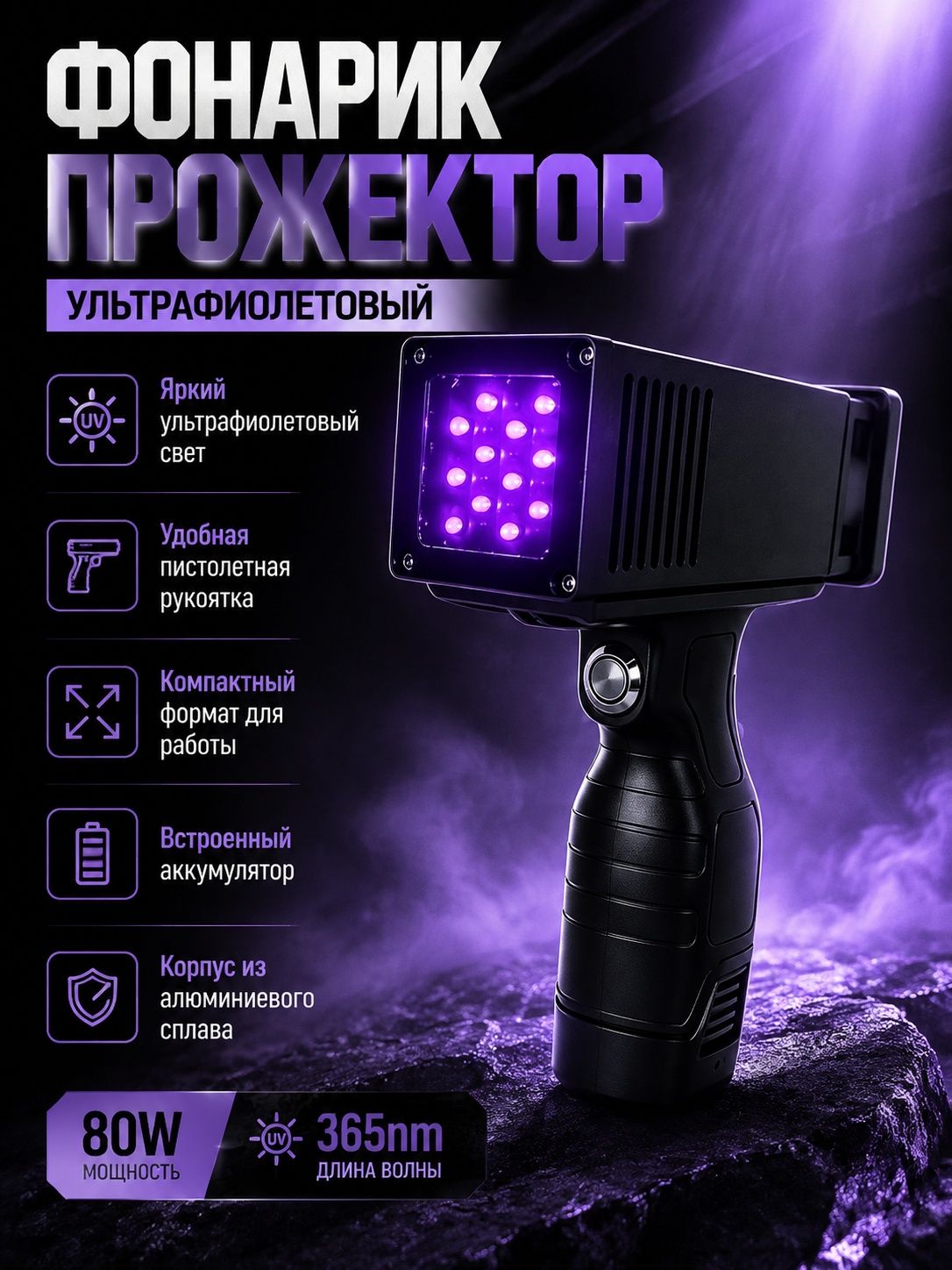 Ультрафиолетовый фонарь для проверки ЛКП кузова автомобиля