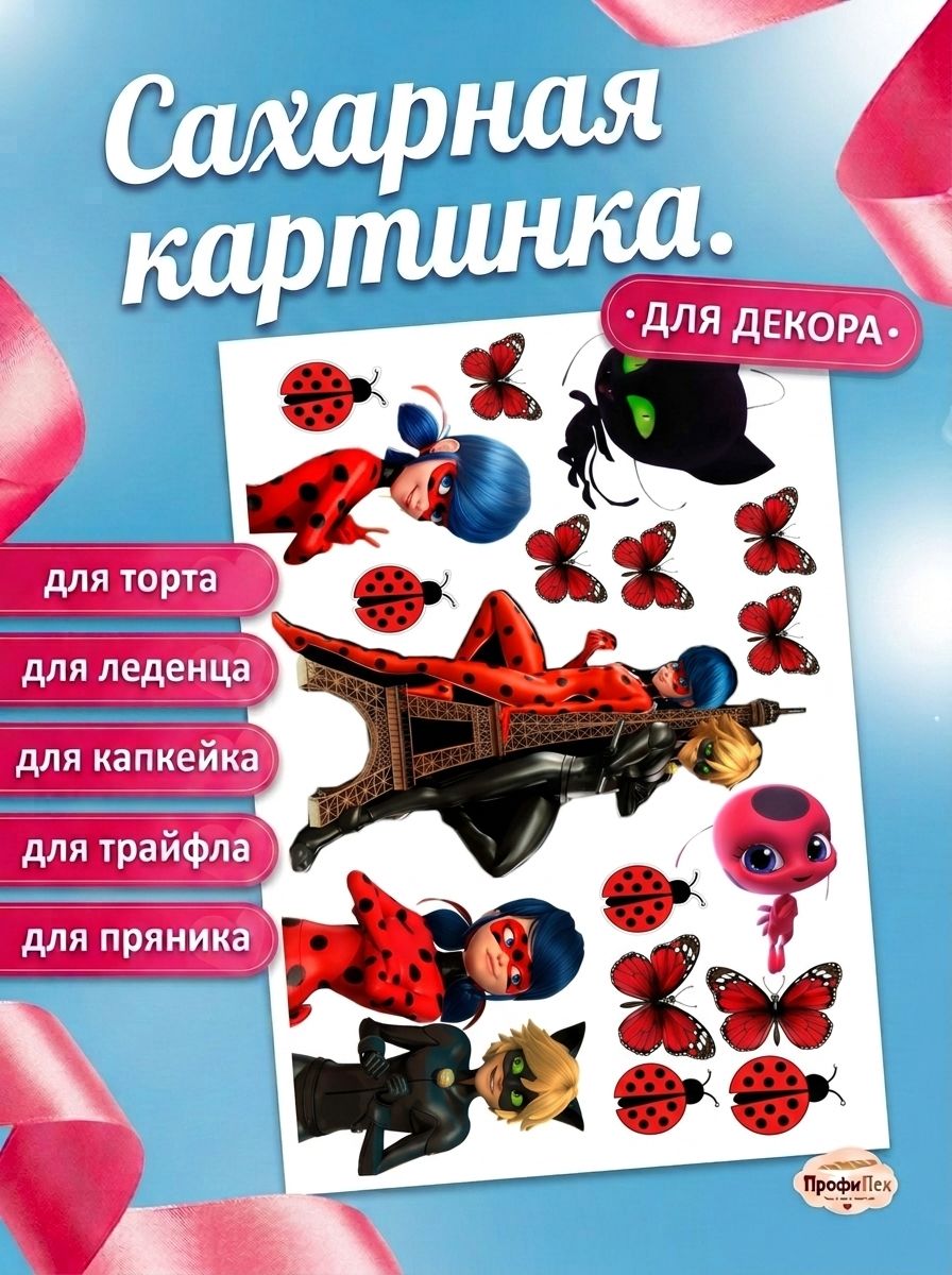 Сахарная картинка Леди Баг на торт, съедобное украшение для декора.