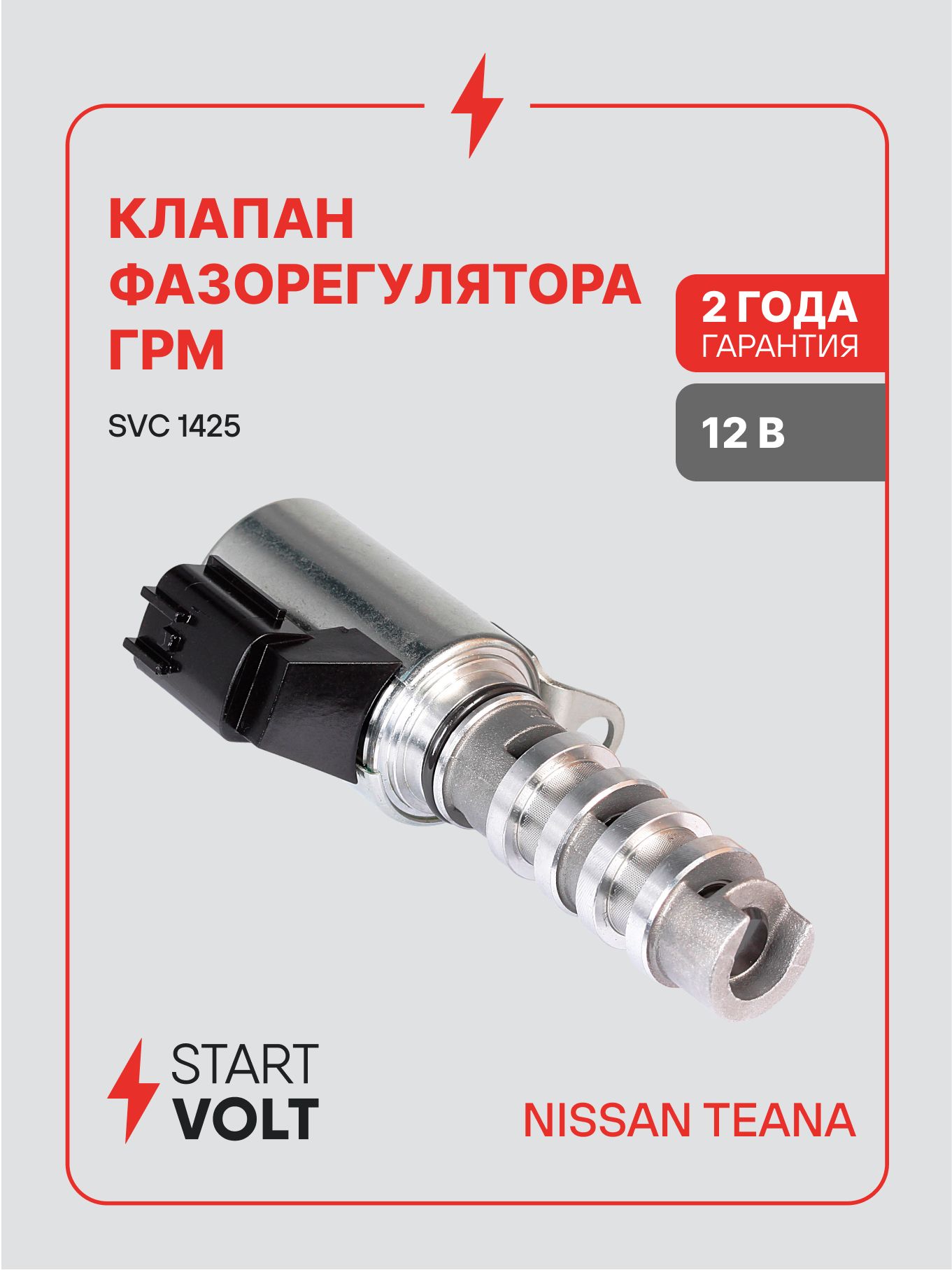 Клапан электромагнитный регулировки фаз ГРМ Nissan Teana J32 (08 ) VQ25/35DE 2.5i/3.5i левый