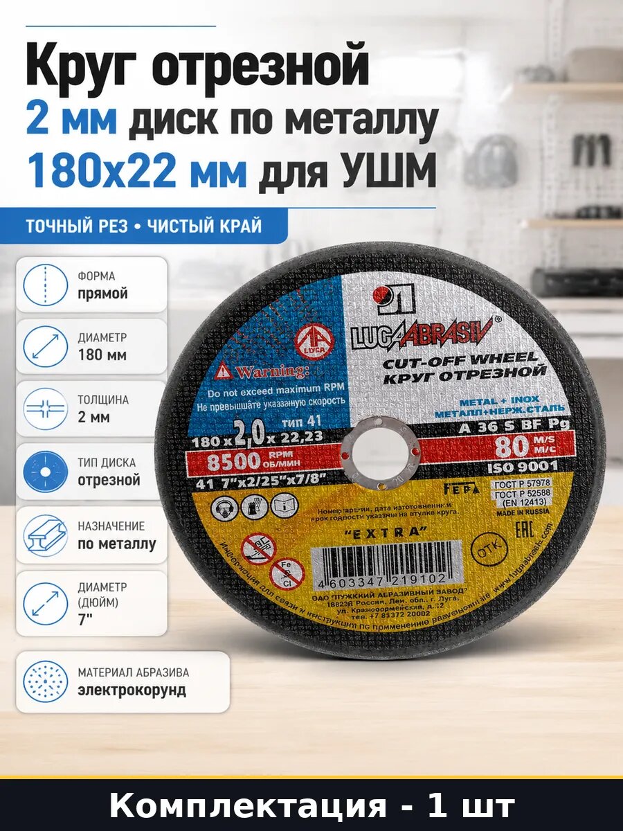 Круг отрезной 2 мм диск по металлу 180х22 мм для УШМ