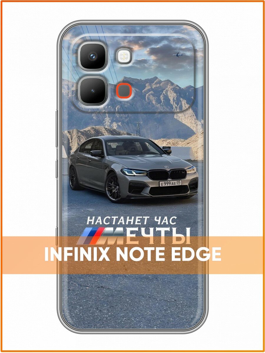 Чехол для Infinix Note Edge с принтом для парней с БМВ М (Инфиникс Нот Эдж)