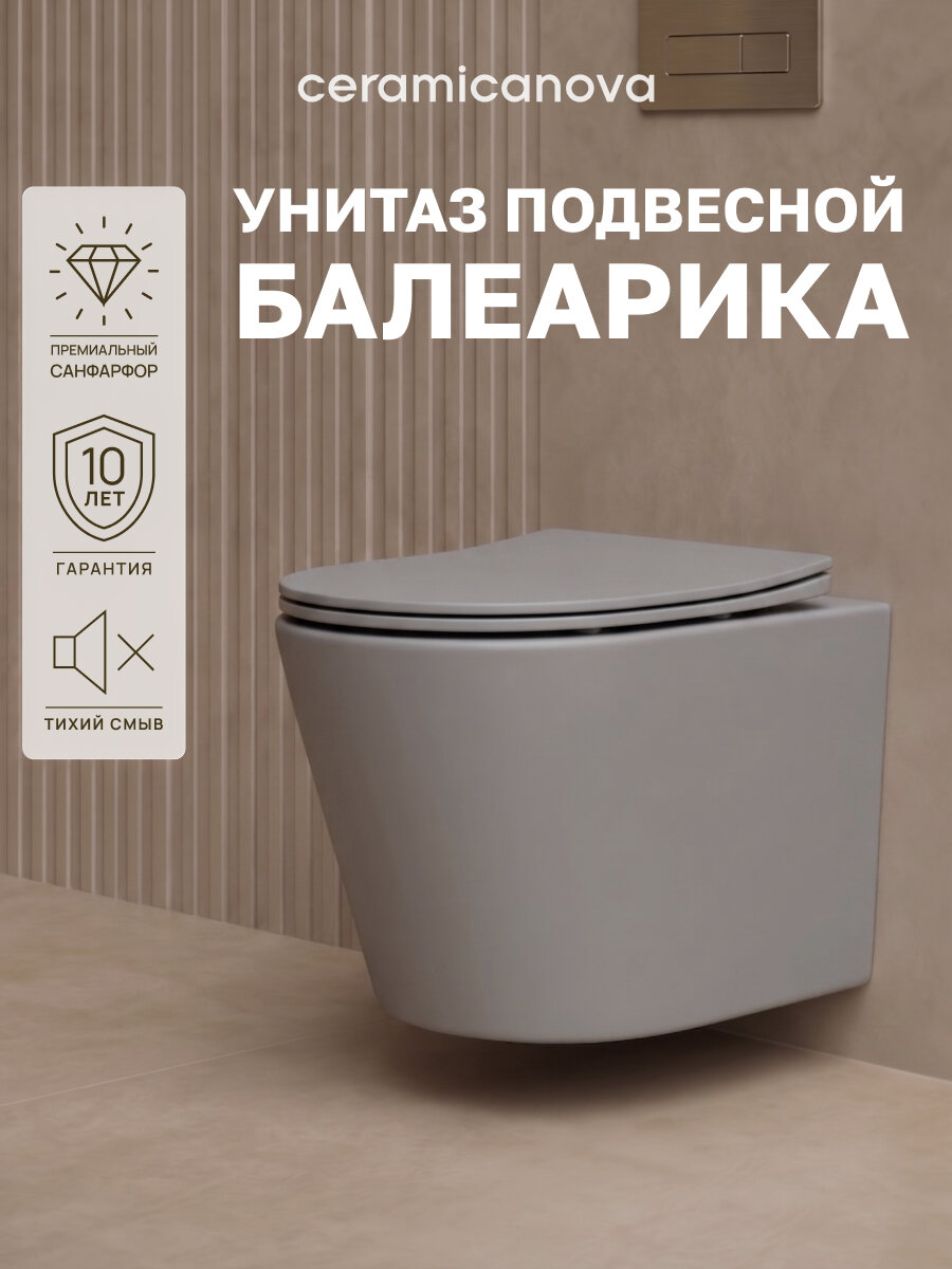 Унитаз подвесной Ceramicanova Балеарика (Balearica) CN6000MH, безободковый, сиденье с микролифтом, цвет антрацит матовый
