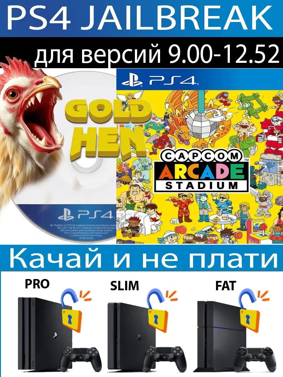 Capcom Arcade Stadium - Comp диск PS4 JB