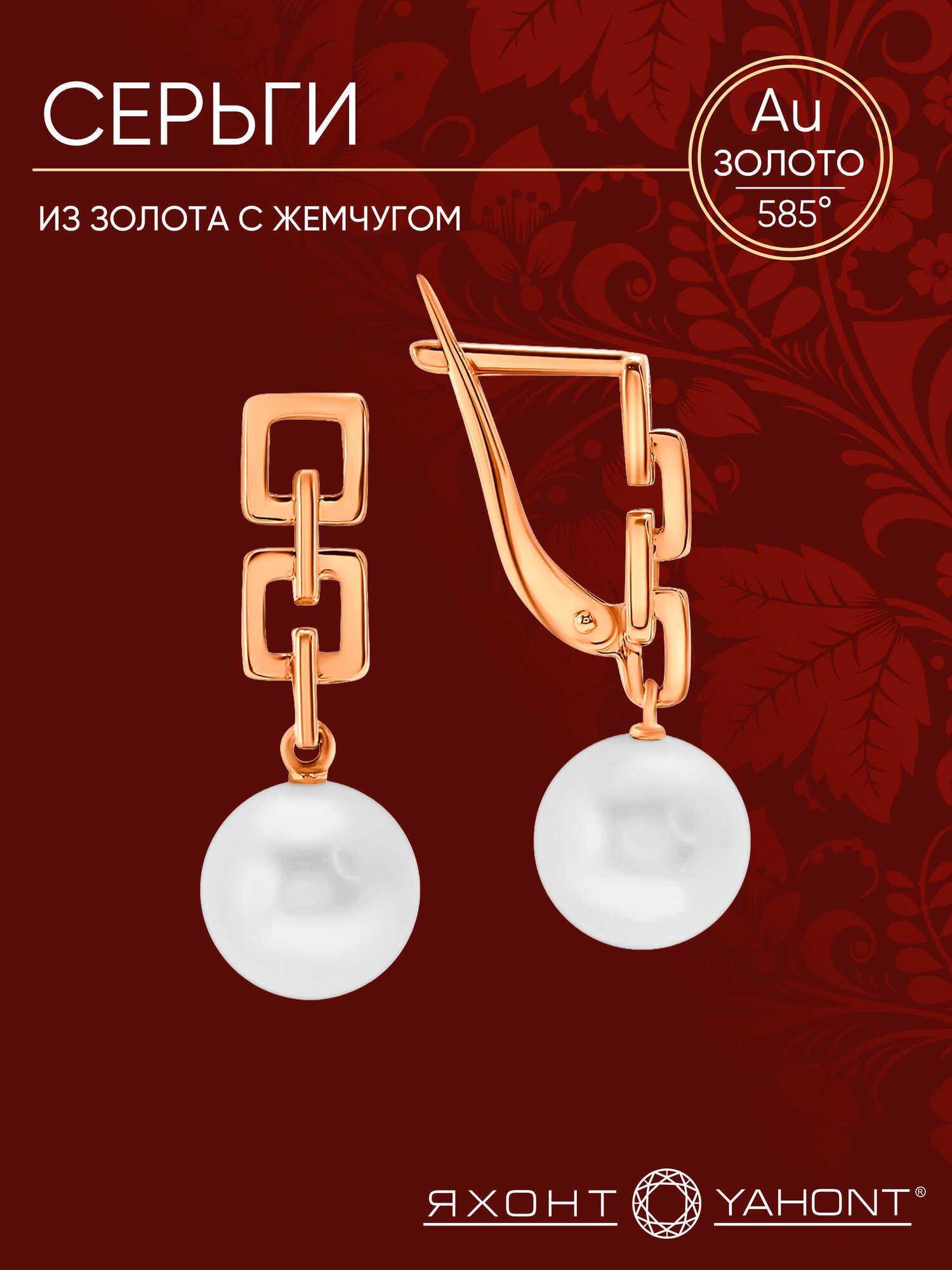 Серьги с подвесками Яхонт, красное золото, 585 проба, жемчуг