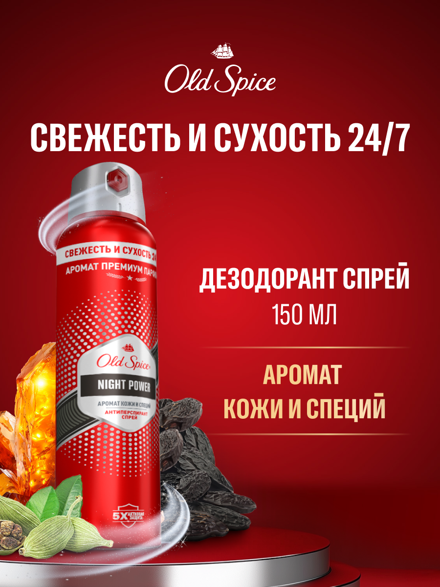 Антиперспирант мужской Old Spice Night Power спрей 150мл