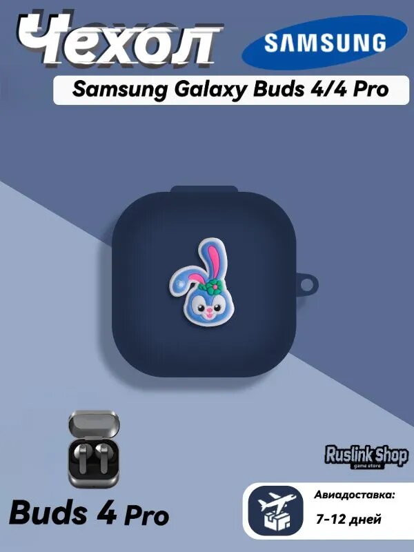 Чехол для Samsung Galaxy Buds 4/4 Pro с карабином, Фиолетовый кролик