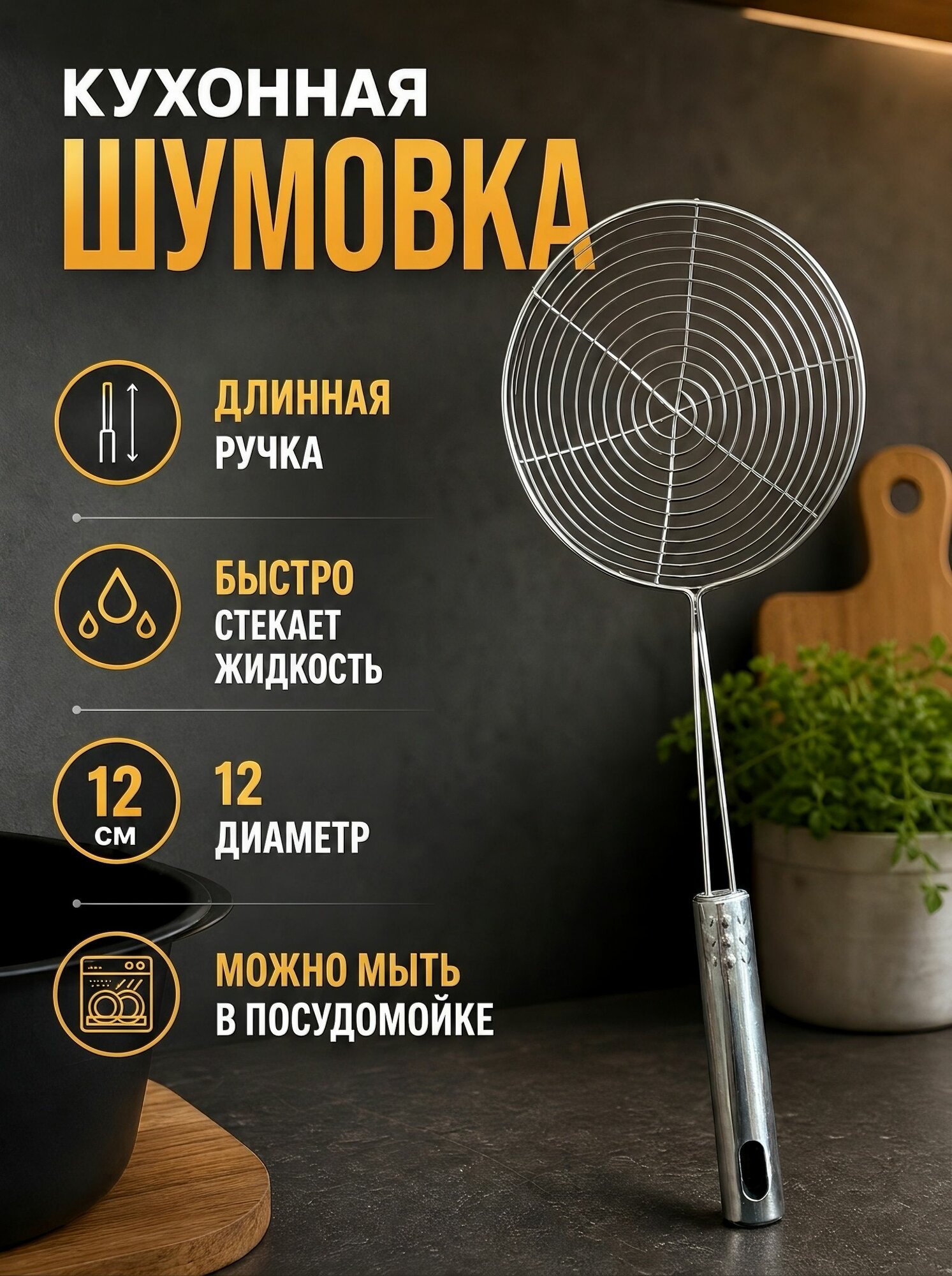 Шумовка металлическая из нержавеющей стали с ручкой / Паутинка