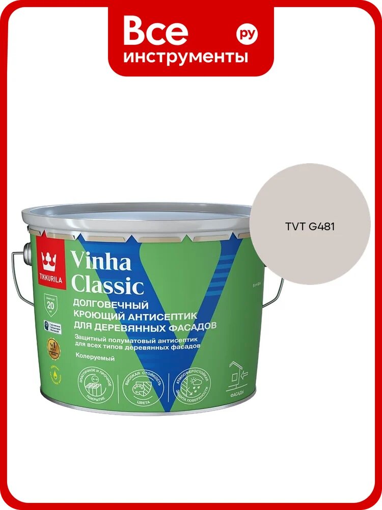 Антисептик кроющий Tikkurila VINHA CLASSIC VVA п/мат 9л 700014055_TVT G481