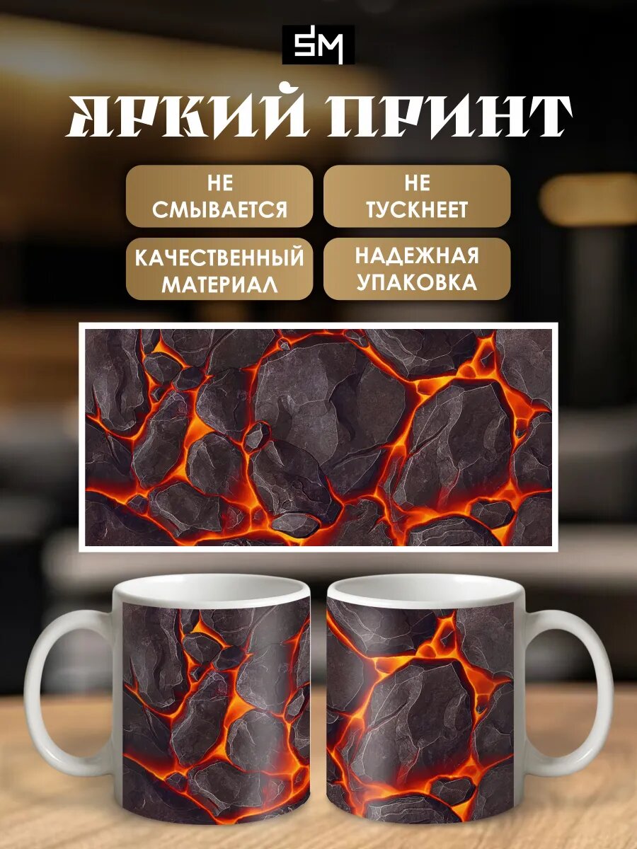 Кружка с принтом pinterest лава