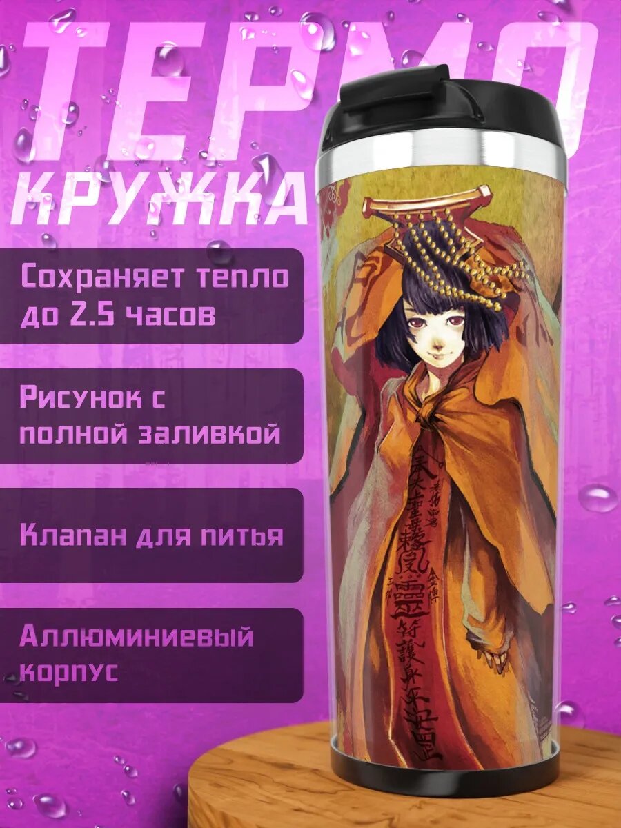 Термокружка Девушка с фонарем