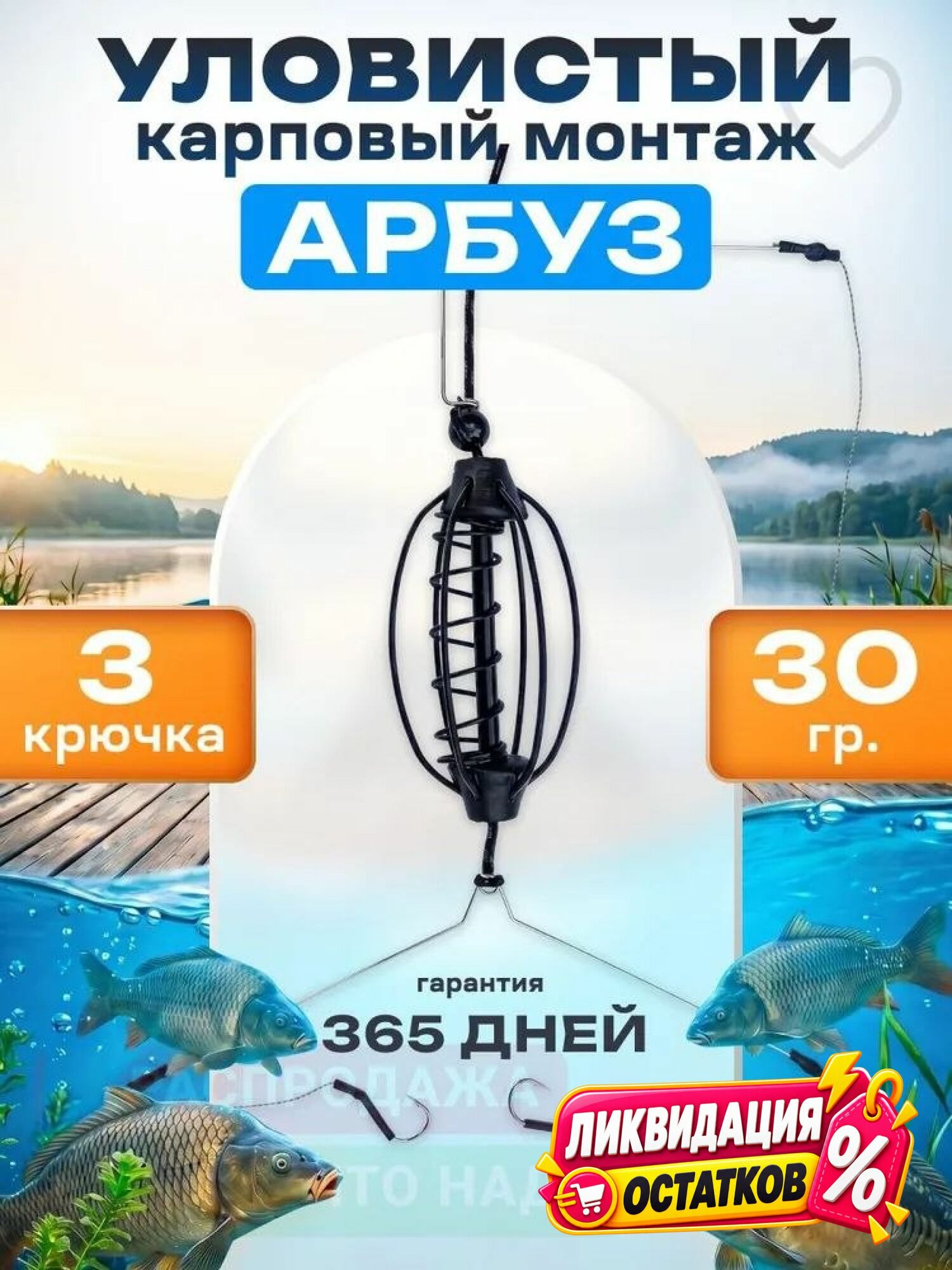 Монтаж фидерный рыболовный CARP на шнуре, кормушка арбуз 30 гр