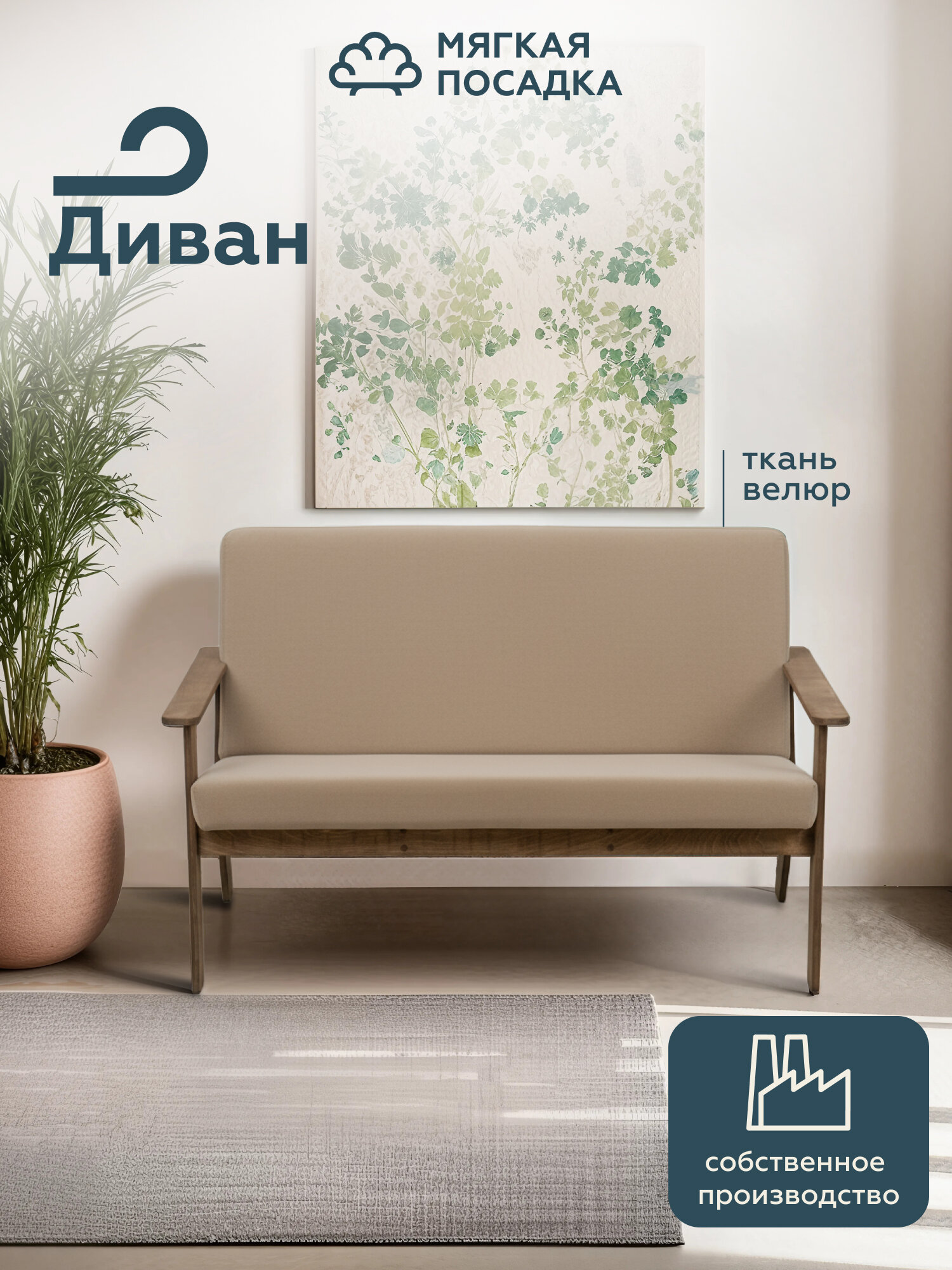 Диван прямой нераскладной мягкая посадка для кухни и гостиной, бежевый велюр + светлые ножки, до 200 кг