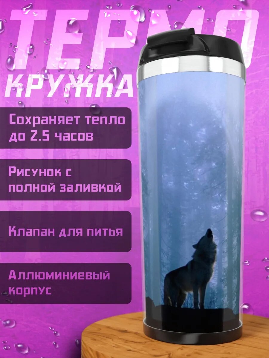 Термокружка Воющий волк