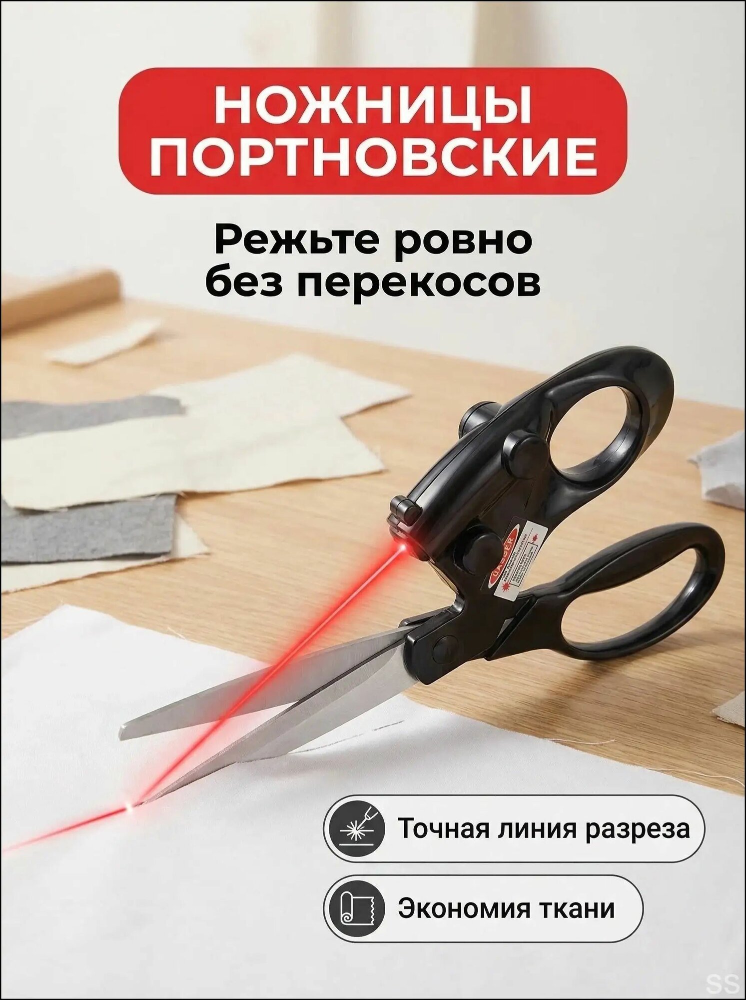 Ножницы 21 см, 1 шт.