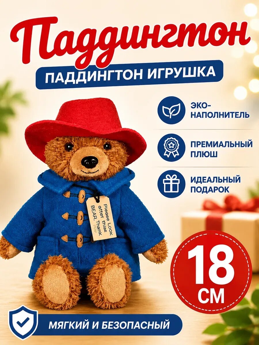 Плюшевая игрушка Паддингтон 29см