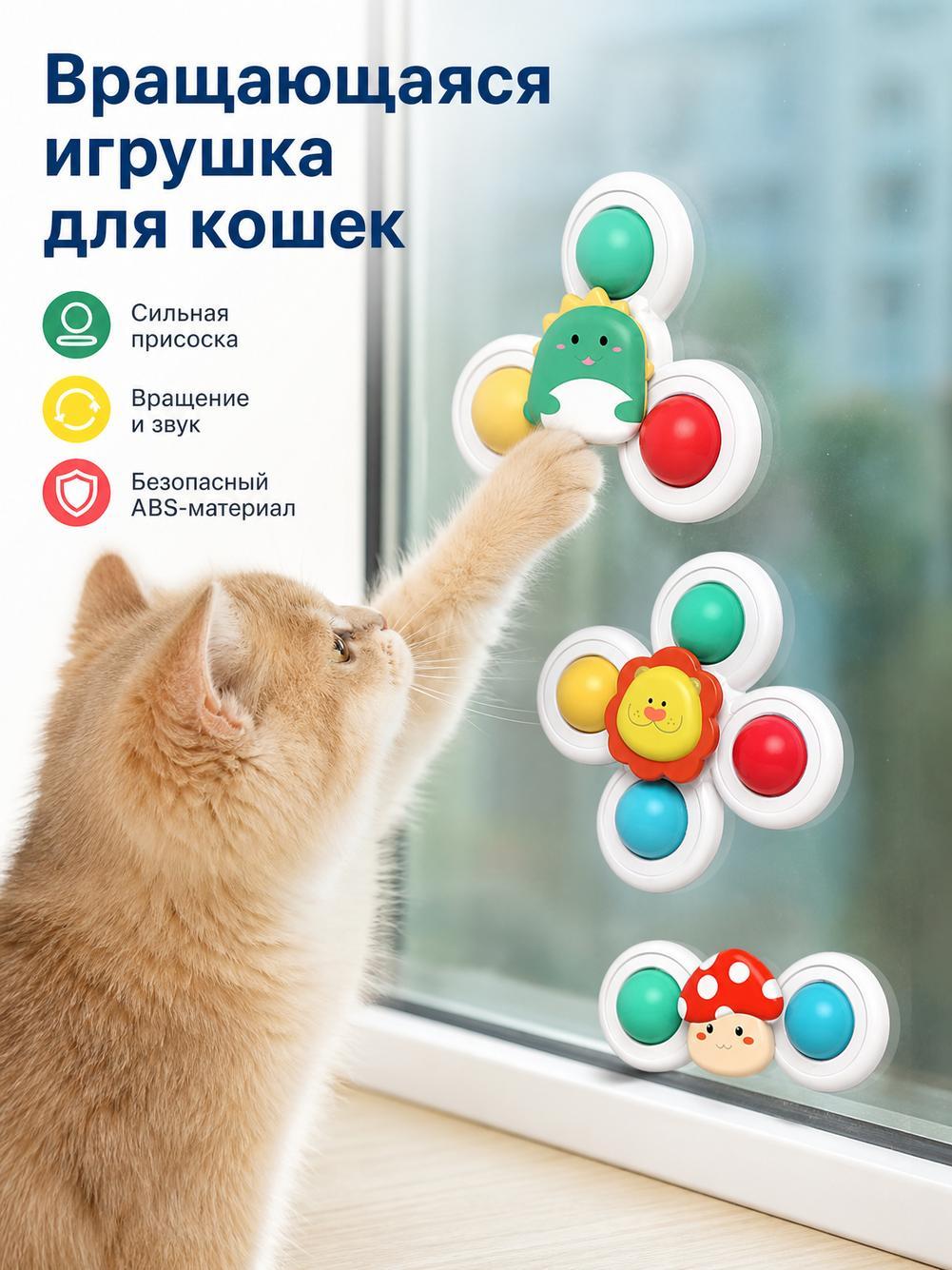 Вращающаяся игрушка для домашних животных с верхней частью на присоске