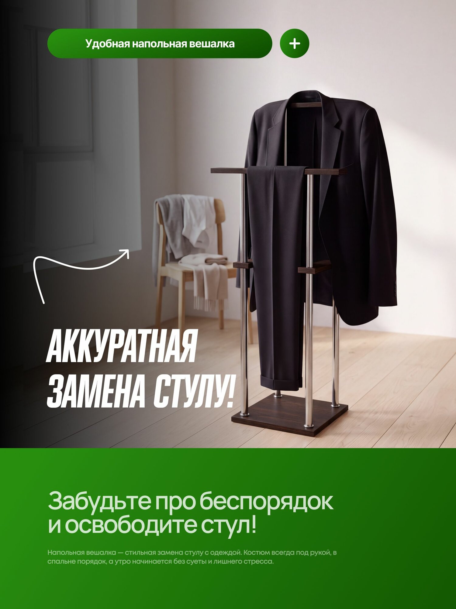 Вешалка напольная — фото 1