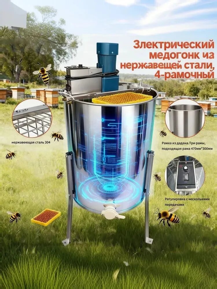 Медогонка "Стрекоза" 3рамочная, оборотная с электрическим приводом 220B и ручным регулятором КЭЭ (клапан пластик), необратимый