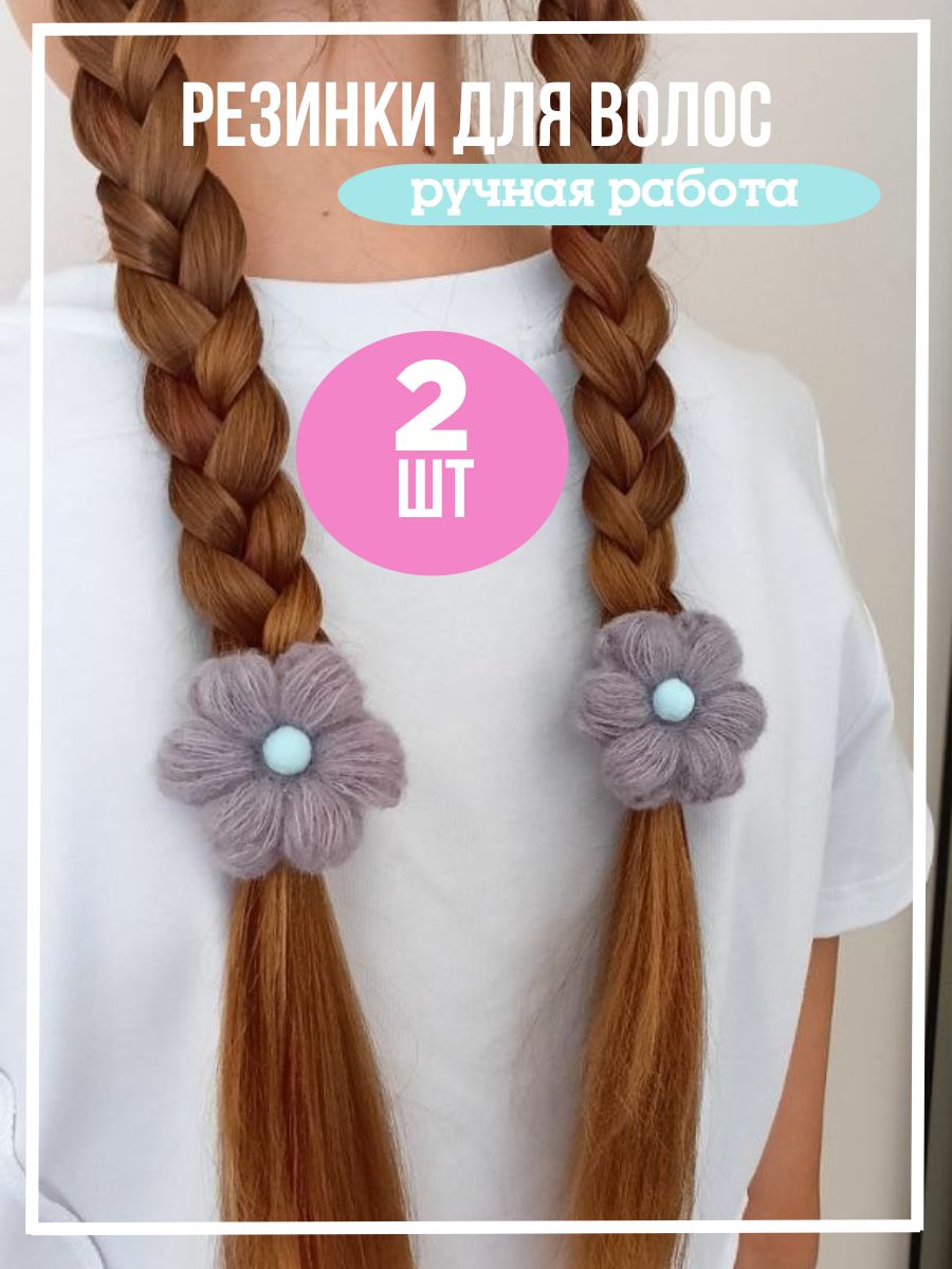 Резинка для волос ручной работы 2 шт