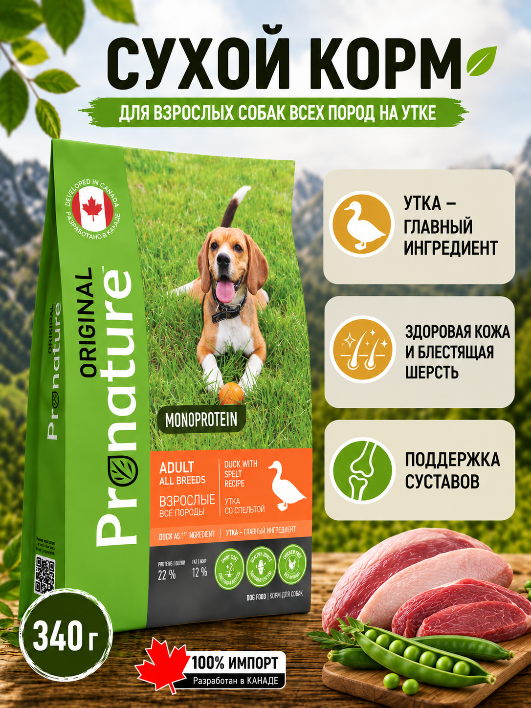 Корм для собак всех пород сухой Pronature Original на утке, 340г