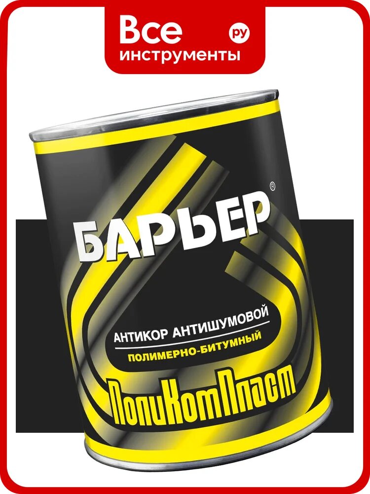 Антикоррозийное покрытие Барьер, жест. банка 0,9 кг РТ180110