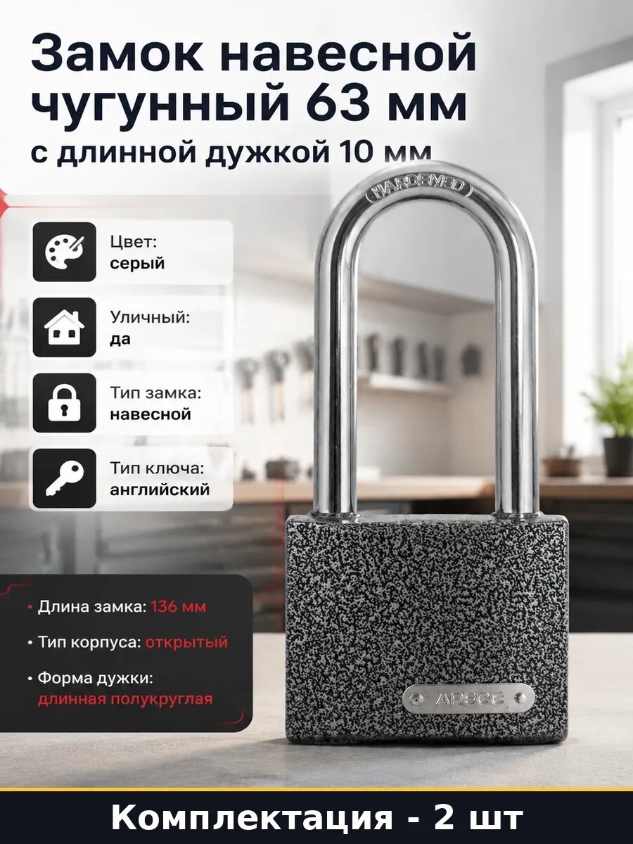 Замок навесной с длинной полукруглой дужкой 10 мм сталь 2 шт