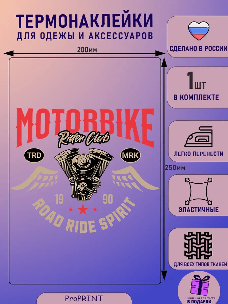 Термонаклейка мото