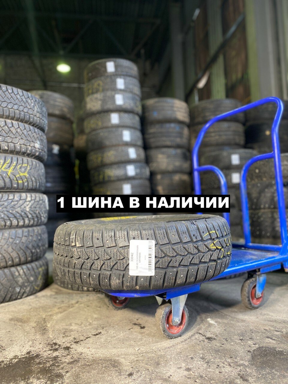 Шины Kormoran stud extreme 185/65R15 92T
