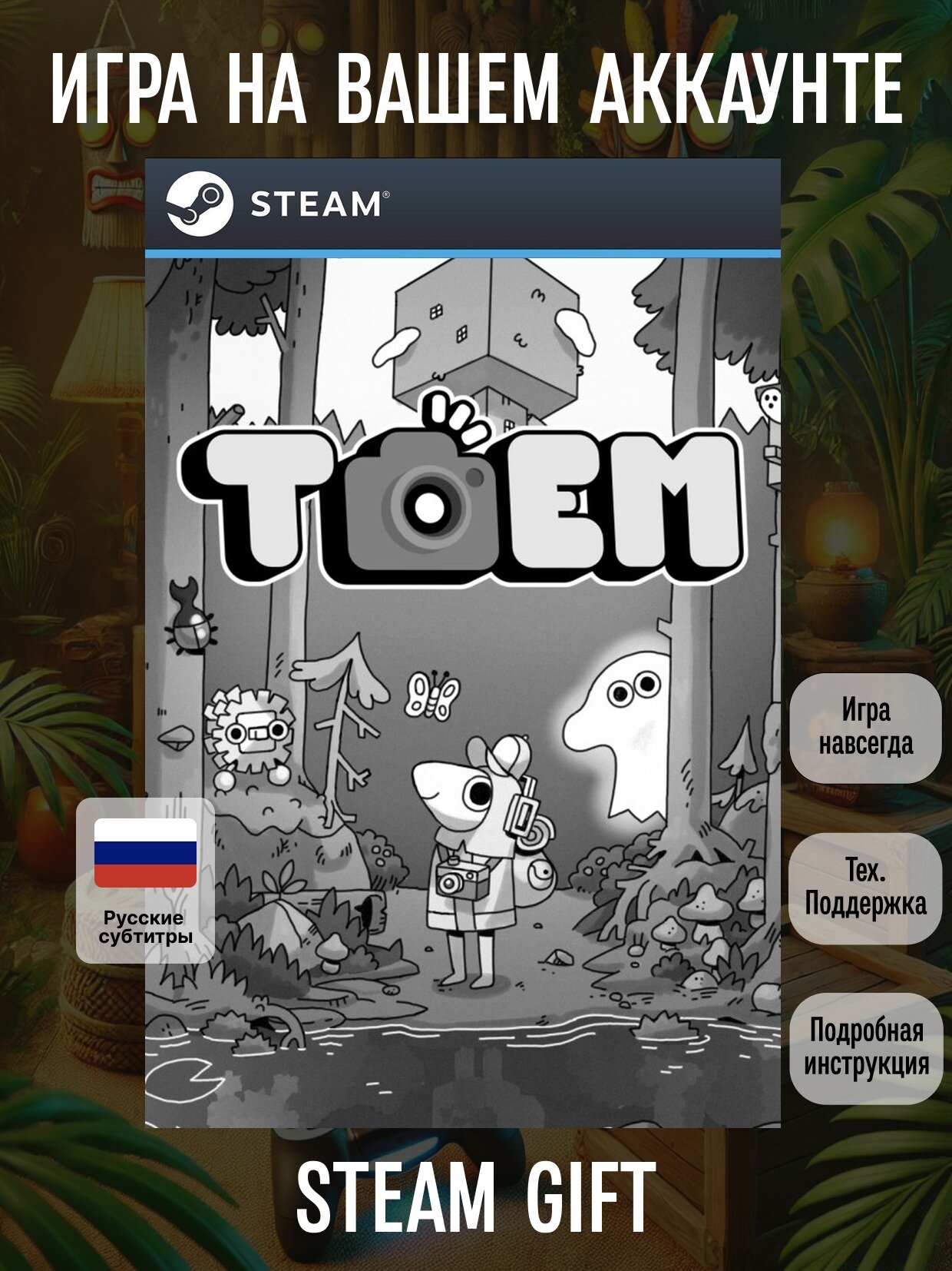 TOEM: A Photo Adventure | Steam (PC) | Приключенческие игры | Цифровая версия