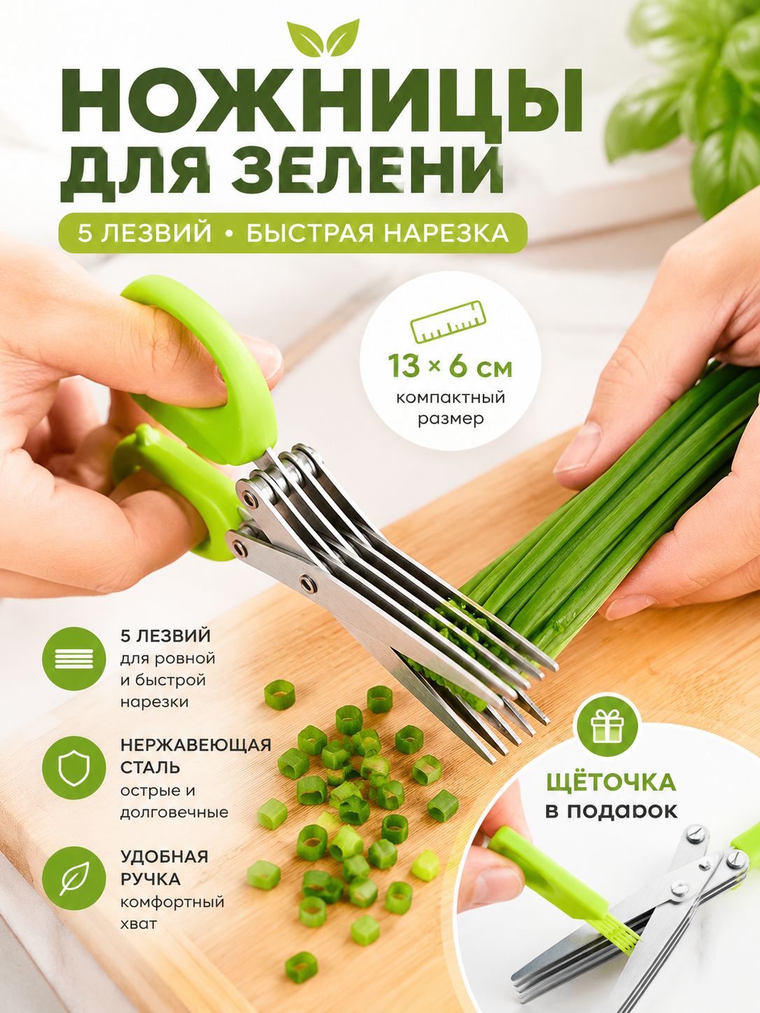 Ножницы для зелени, 5 лезвий, 13x6 см