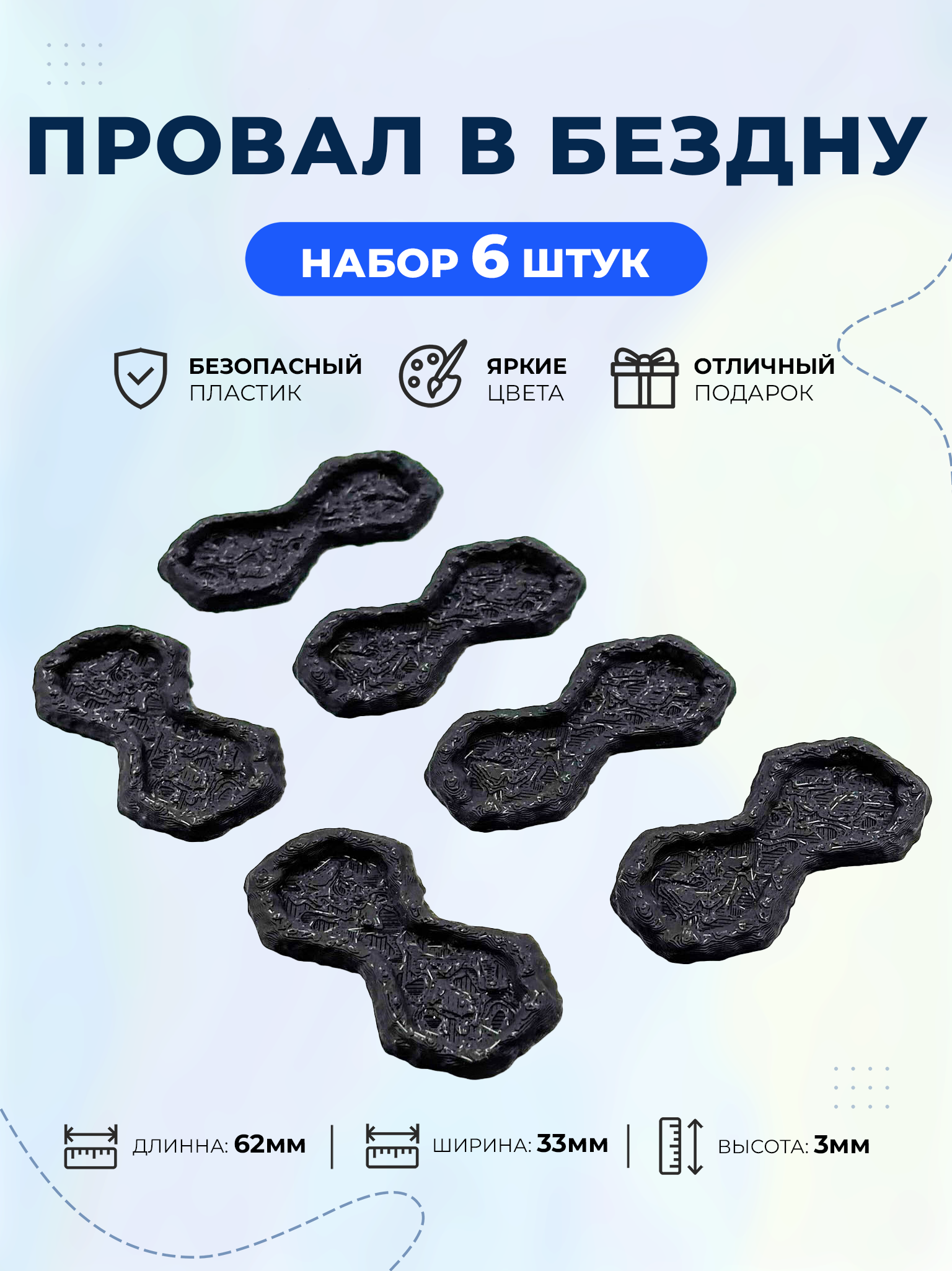 Провал в бездну 6 шт для настольной игры Мрачная Гавань Gloomhaven