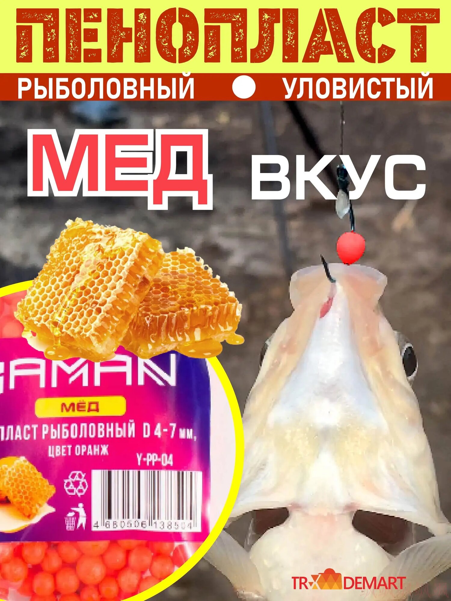 Приманка для рыбалки, пенопласт рыболовный Yaman Мед, d 4-7 мм, цвет оранжевый 250 шт