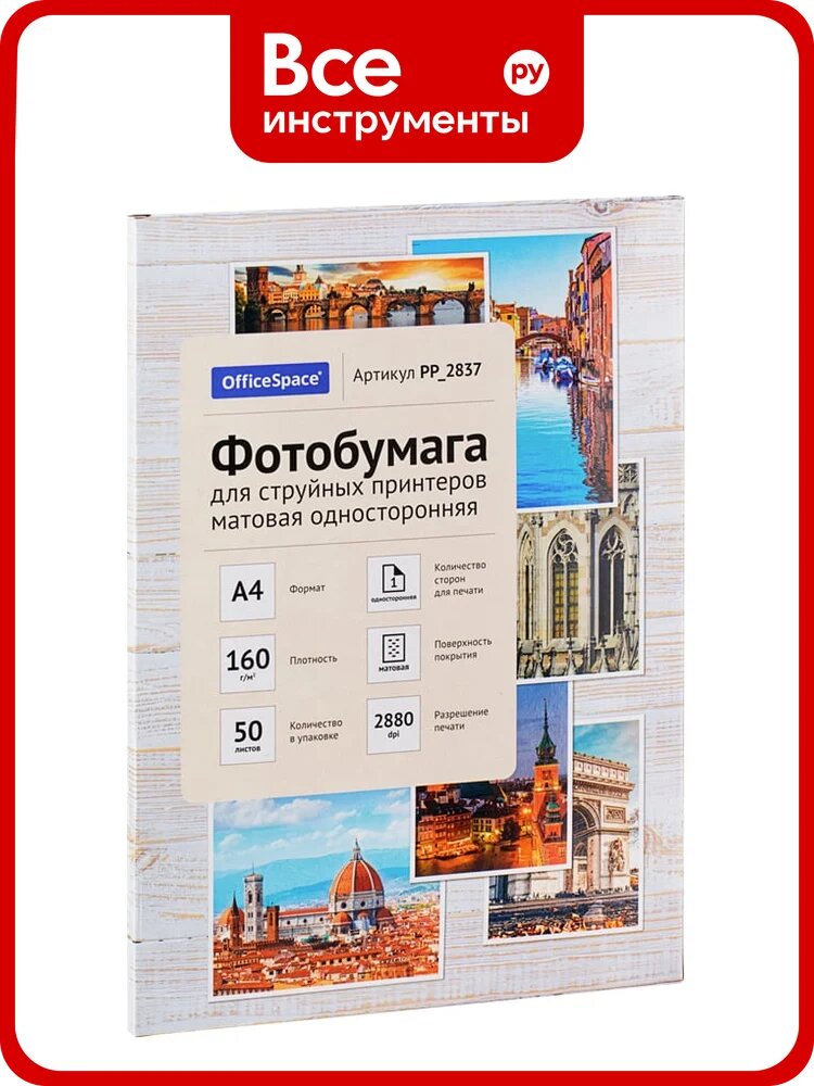 Матовая односторонняя фотобумага для струйных принтеров Office Space А4 160 г/м2 50 листов PP_2837