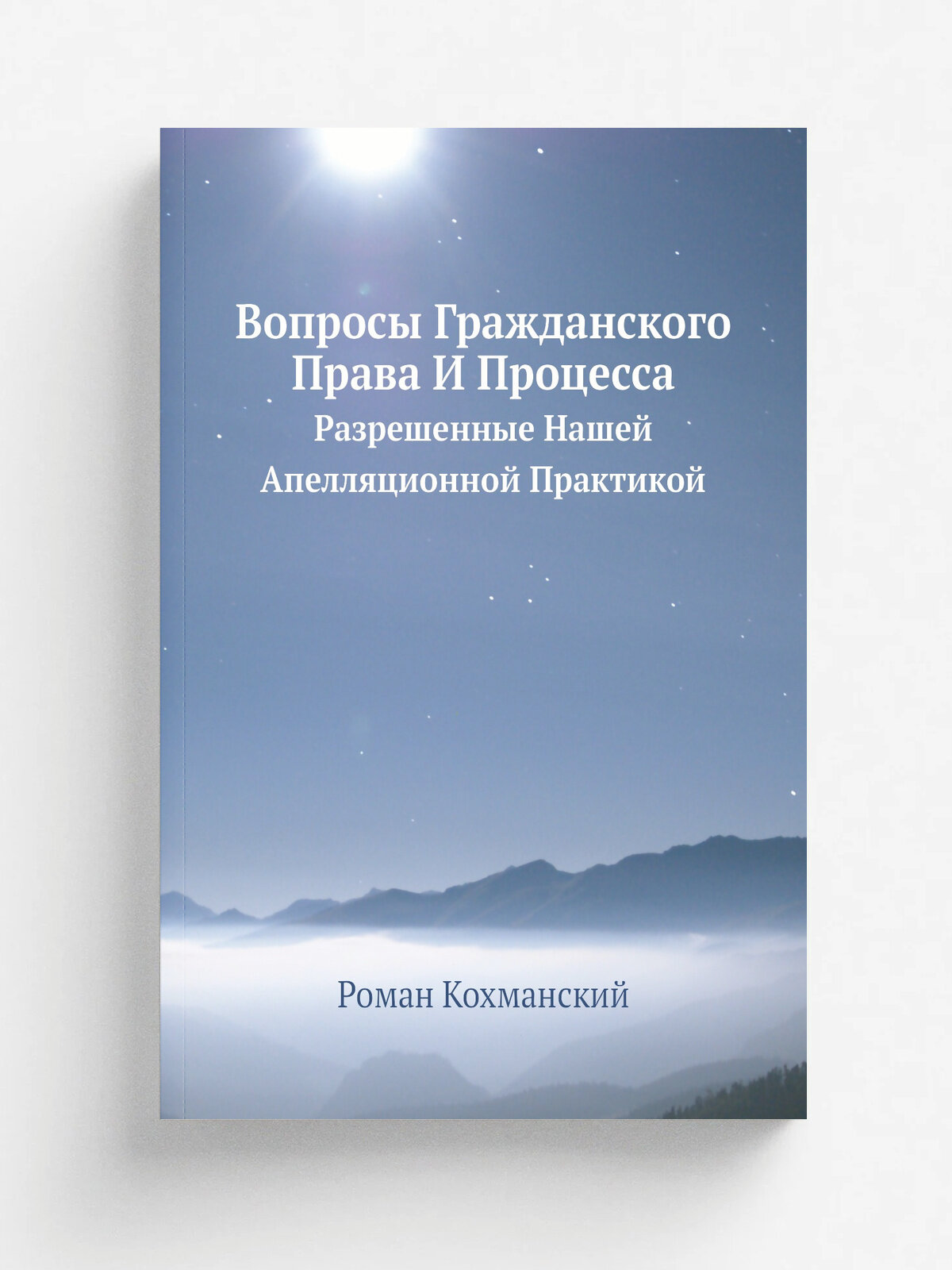 Вопросы Гражданского Права И Процесса. Разрешенные Нашей Апелляционной Практикой