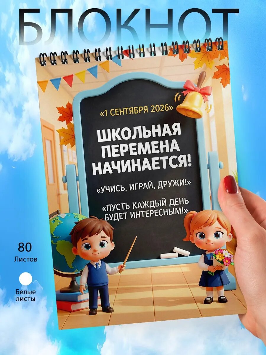 Блокнот А6 - Школа - Первое сентября