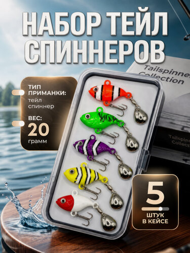 Изображение товара Набор для рыбалки / Блесна тейл - спиннер 20 грамм / Рыболовные снасти
