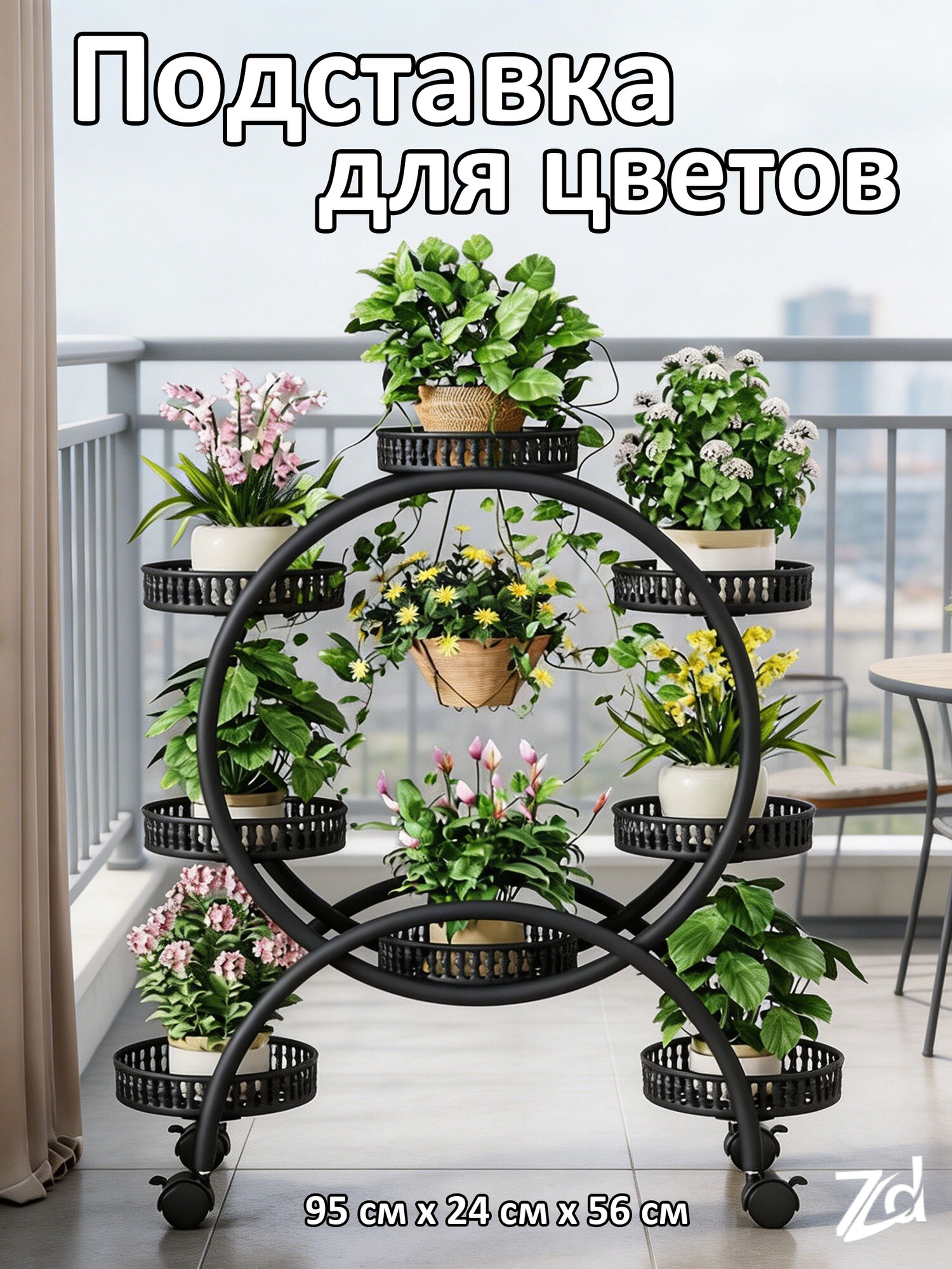 Подставка для цветов 95 см х 24 см х 56.1 см