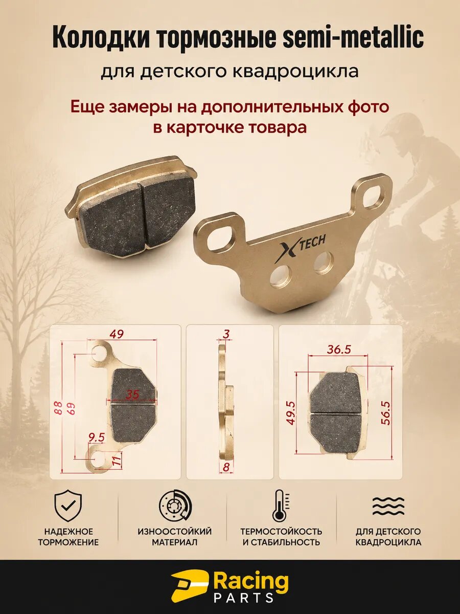 Тормозные колодки дисковые для детского квадроцикла для