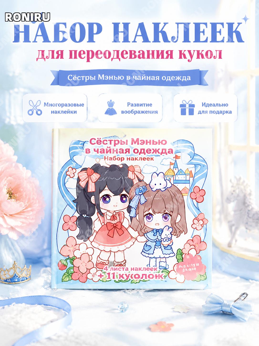 Наклейка-наряд «Платье камелии» синего цвета для смены образов, детская игра со стикерами для девочек и творчества