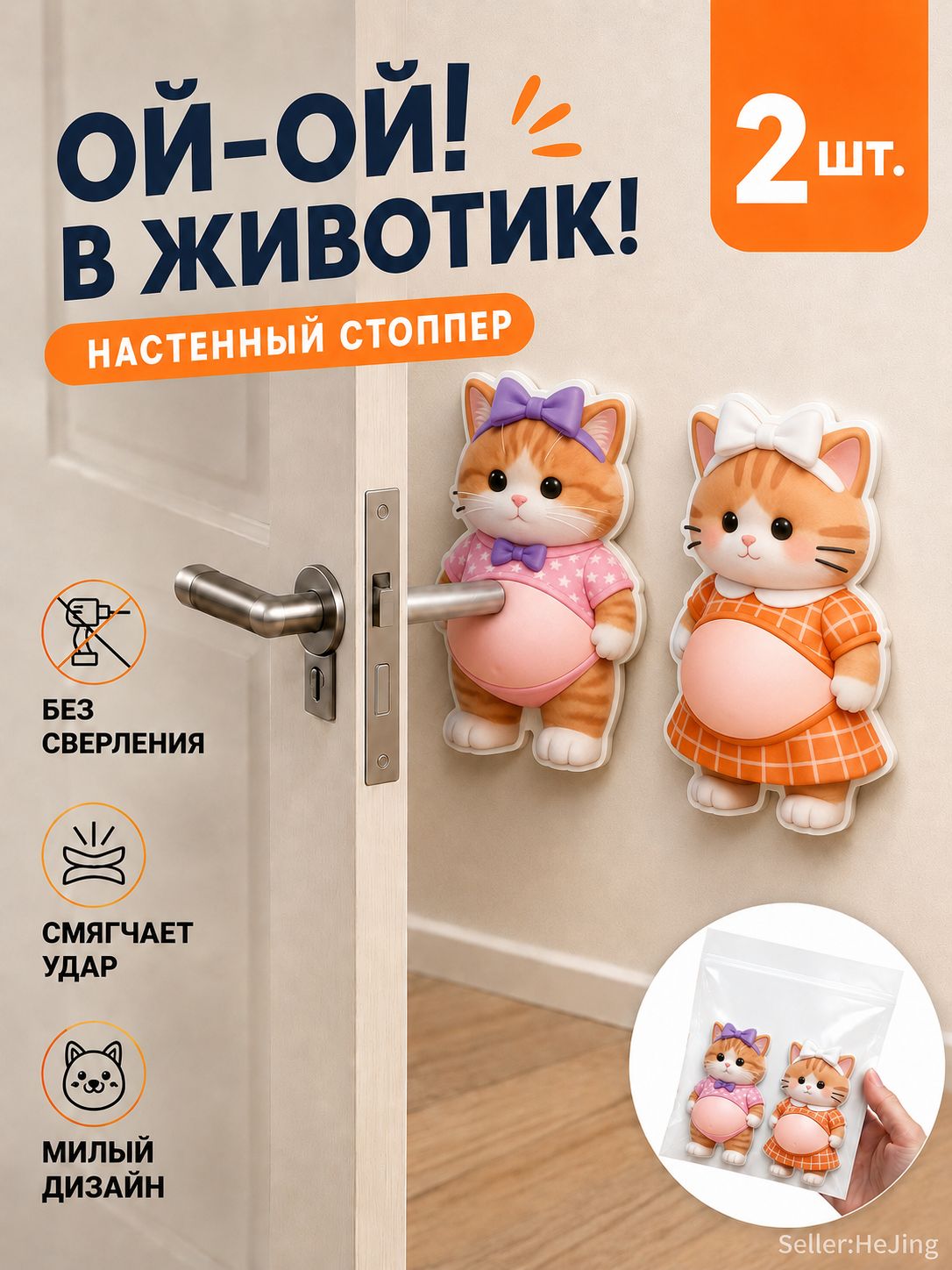 Силиконовые накладки на двери с забавными животными мягкая защита от ударов (2 шт)
